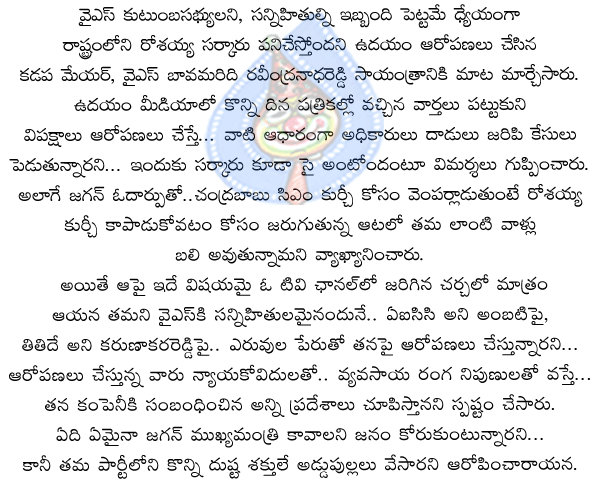 ravindra nadhr reddy,raghuveera reddy,ys rajashekhar reddy,agriculture minister,congress,ys jagan,mixing plant,ambati rambabu,eenadu,andhra jyoti,rosaiah,karunakar reddy,apiic,ttd